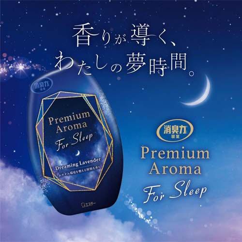 お部屋の消臭力 プレミアムアロマ For Sleep ドリーミングラベンダー