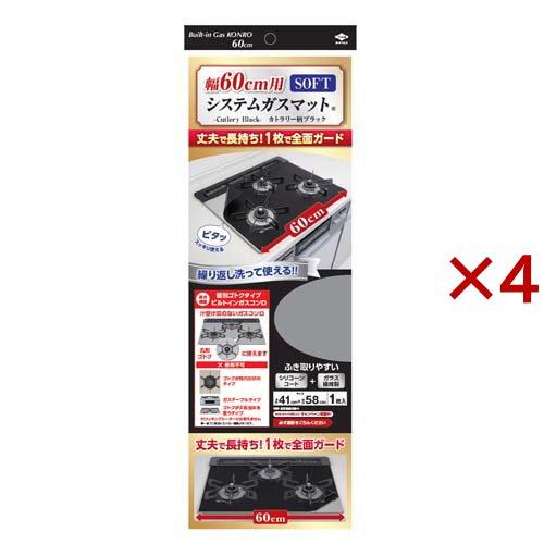 幅60cm用システムガスマット SOFT カトラリー柄ブラック ガスコンロ