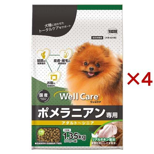 ウェルケア ポメラニアン専用 アダルト〜シニア ( 1.35kg×4セット