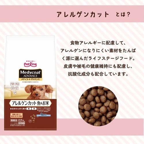 メディコート アドバンス アレルゲンカット 魚＆お米 1歳から 低脂肪
