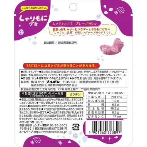しゃりもにグミ グレープ味 ( 57g×120セット ) : 爽快ドラッグ - 通販