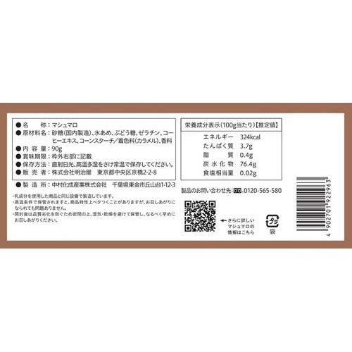 明治屋 コーヒーマシュマロ ( 90g×12セット ) : 爽快ドラッグ - 通販