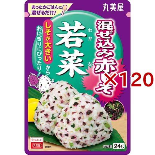 混ぜ込み赤しそ 若菜 ( 24g×120セット )/ 丸美屋 : 爽快ドラッグ
