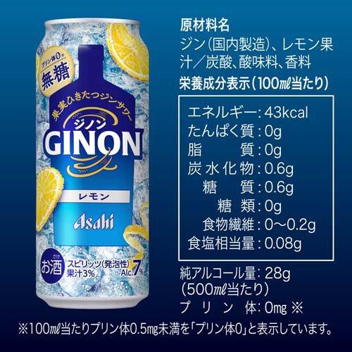 アサヒ GINON レモン 缶 ( 24本×2セット(1本500ml) )/ アサヒビール