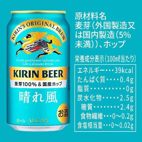 キリンビール 晴れ風 ( 24本×2セット(1本350ml) )/ : 爽快ドラッグ