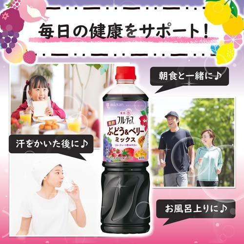 フルーティス 黒酢 ぶどう＆ベリーミックス 6倍濃縮タイプ 業務用 ( 1000ml×4セット )/ フルーティス(飲むお酢)｜soukai｜05