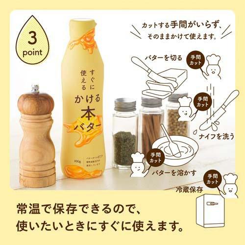 すぐに使える かける本バター ( 400g×2セット )｜soukai｜04
