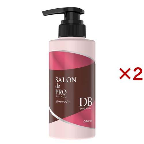 サロンドプロ カラーシャンプー ダークブラウン ( 300ml×2セット