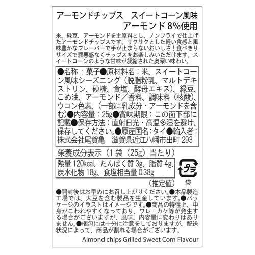De La Lita アーモンドチップス スイートコーン風味 ( 25g×2セット )｜soukai｜02