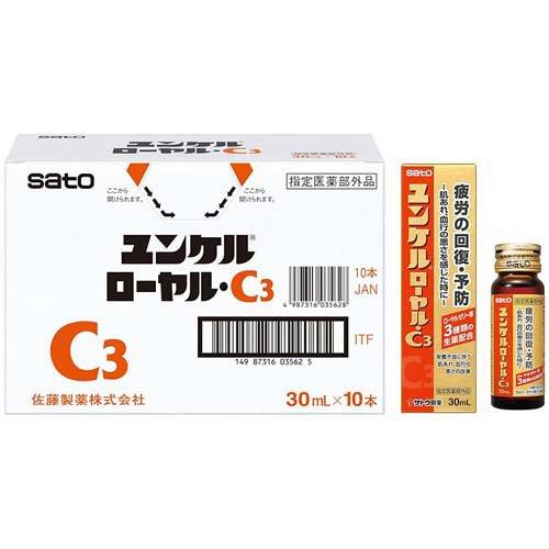サトウ製薬 ユンケル ローヤル C3  58本 栄養ドリンク ユンケルローヤル・C3 ( 10本×3セット(1本30ml) )/ ユンケル