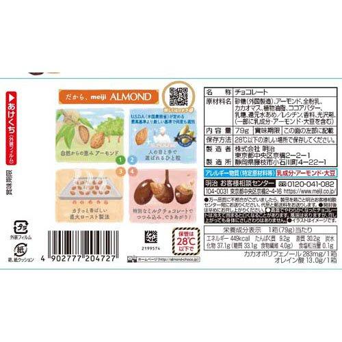 アーモンドチョコレート ( 79g×10セット )/ 明治チョコレート アーモンドチョコレート ( 79g×10セット )/ 明治チョコレート