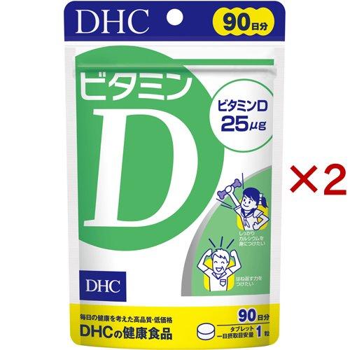 DHC ビタミンD 90日分 ( 90粒入×2セット )/ DHCサプリメント ベ