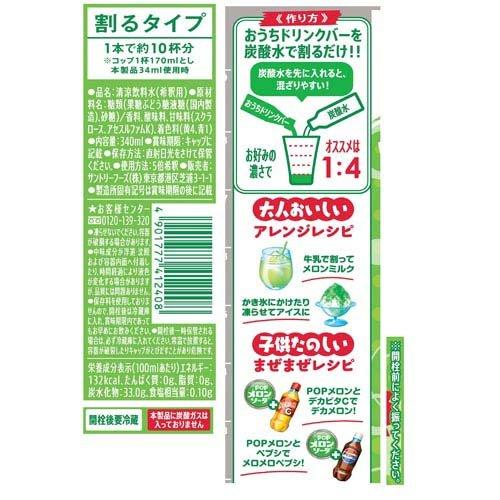 おうちドリンクバー POPメロンソーダ ( 24本入×2セット(1本340ml) )｜soukai｜02