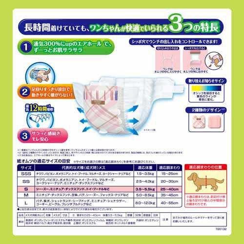 マナーウェア 長時間快適オムツ 女の子用 S 犬用 ( 32枚入×2セット