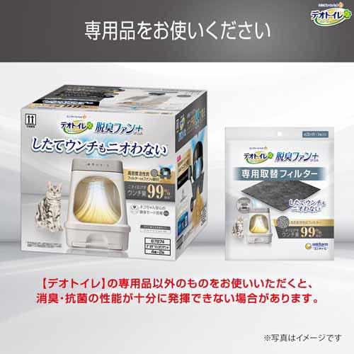 デオトイレ 脱臭ファン+専用 取替フィルター ( 3セット デオトイレ 脱臭ファン+専用 取替フィルター ( 3セット