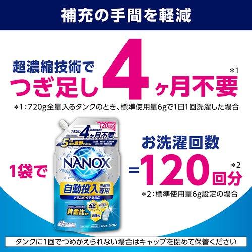 NANOX 自動投入洗濯機専用 洗濯洗剤 液体 詰め替え ( 720g×2セット