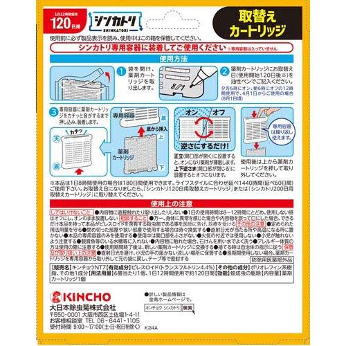 シンカトリ 120日 無臭 取替えカートリッジ ( 2セット ) : 爽快