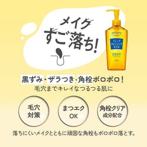 ディープパスオイルクレンジング 3本セット ソフティモ ディープ クレンジングオイル ( 240ml×3セット )/ : 爽快