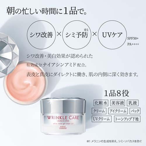 グレイス ワン リンクルケア ホワイト モイストジェルクリーム UV