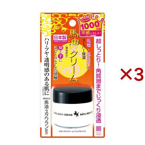 リモイストクリーム リッチタイプ 馬油 日本製 ( 30g×3セット