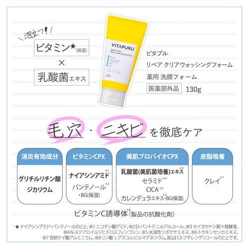 ビタプル リペア クリアウォッシングフォーム ( 130g×6セット