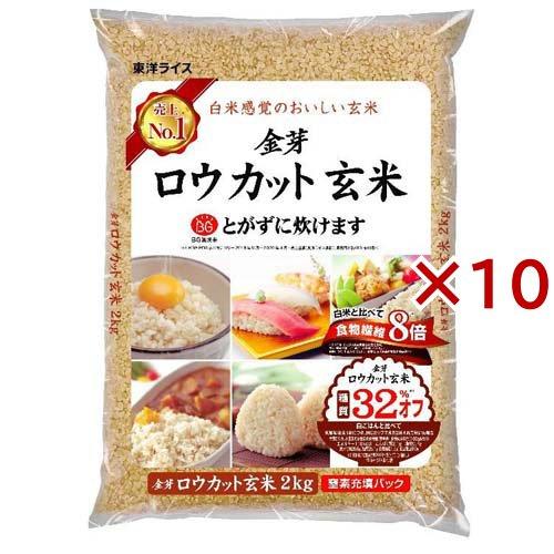 令和7年産 東洋ライス 金芽ロウカット玄米 国内産 2kg ( 2kg×10セット