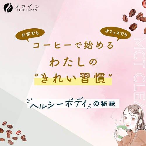た*き様 Life Cleanse 　ライフクレンズ　2箱セット MCT クレンズコーヒー ( 30本入×2セット )/ ファイン : 爽快ドラッグ