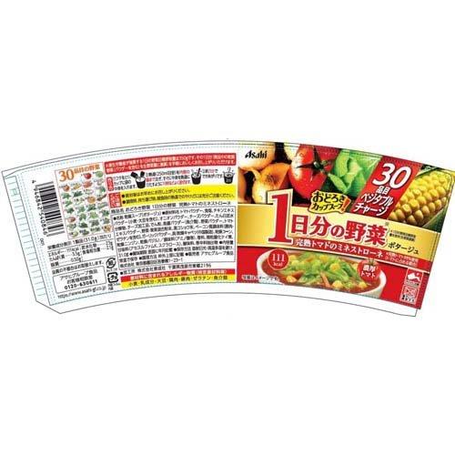 おどろきカップスープ 1日分の野菜 完熟トマトのミネストローネ ( 31.0g×48セット )｜soukai｜02