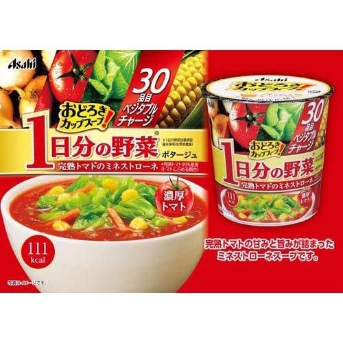 おどろきカップスープ 1日分の野菜 完熟トマトのミネストローネ ( 31.0g×48セット )｜soukai｜03