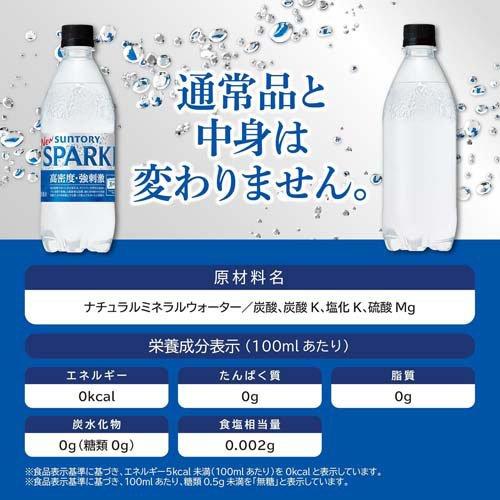 サントリー 天然水 SPARKLING ラベルレス ( 24本入&times;2セット(1本500ml) )/ サントリー天然水