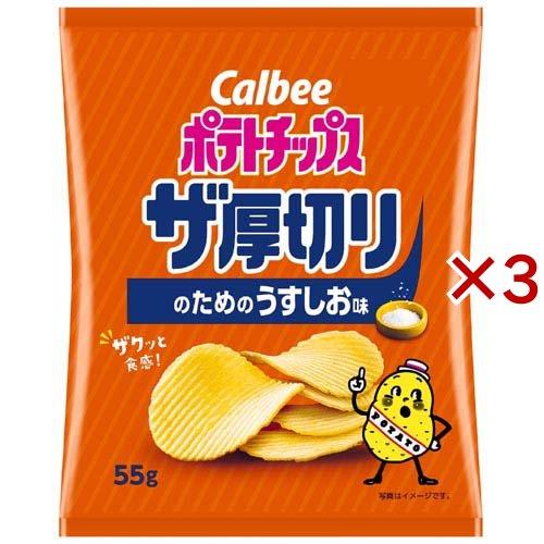 うすしお ポテトチップス ザ厚切りのためのうすしお味 ( 55g×3セット ) : 爽快