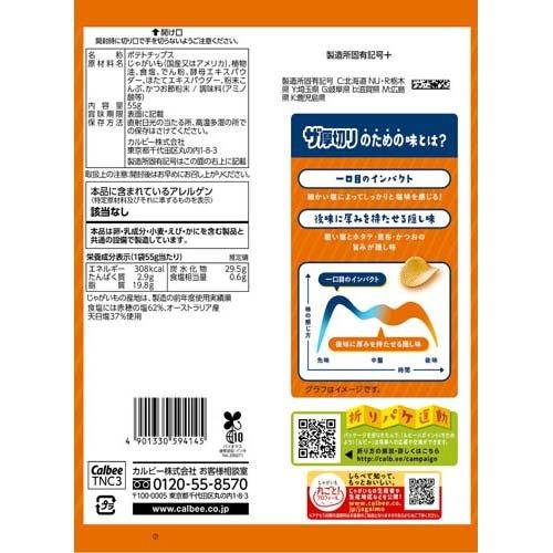 ポテトチップス ザ厚切りのためのうすしお味 ( 55g×3セット ) : 爽快