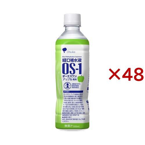 OS-1 オリジナルとアップル風味セット 500ml×24本 2ケース48本 オーエスワン アップル風味 ( 24本入×2セット(1本500ml) )/ オーエス