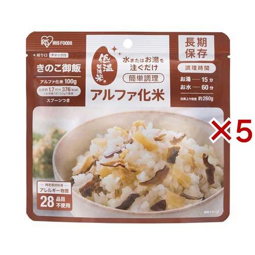 アイリスオーヤマ アルファ化米 きのこご飯 防災食 備蓄食 ( 100g×5