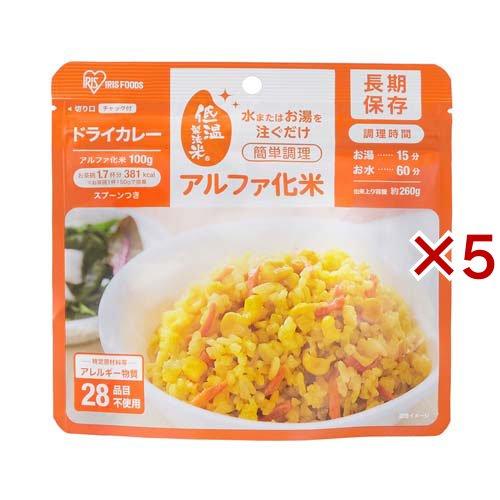 アイリスオーヤマ アルファ化米 ドライカレー 防災食 備蓄食 ( 100g×5