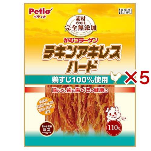 素材そのまま 完全無添加 チキンアキレス ハード 犬用 ( 110g×5セット