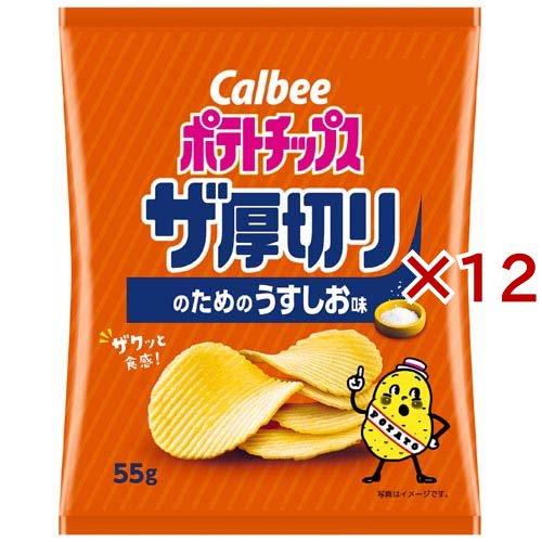 ポテトチップス ザ厚切りのためのうすしお味 ( 55g×12セット ) : 爽快