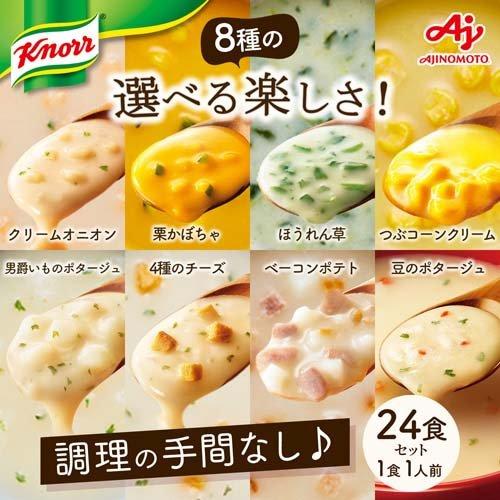 味の素 クノール カップスープ 8種のバラエティ ( 8個×2セット