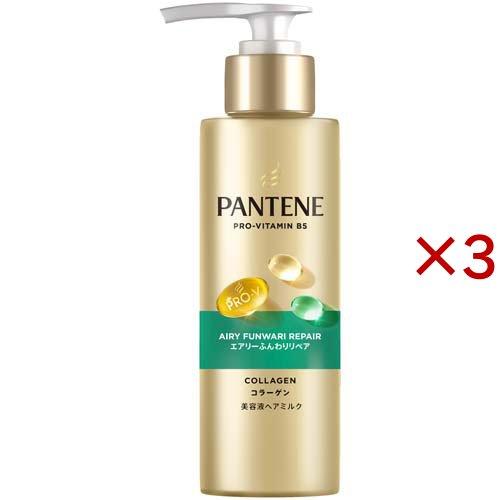 パンテーン エアリーふんわりリペア 美容液ヘアミルク ( 125ml×3セット