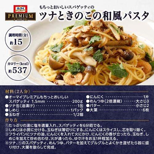 【お値下げしました】うまか プレミアムドライフード 1.5×2袋セット もちっとおいしいスパゲッティ 1.5mm ( 600g×20セット )/ オーマイ