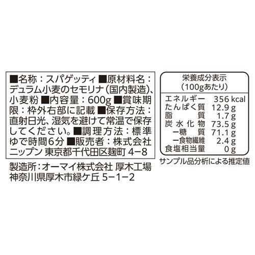 もちっとおいしいスパゲッティ 1.5mm ( 600g×20セット )/ オーマイ