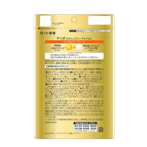 ザリポ ビタミンCディープカプセル ( 60粒入×5セット ) リポソーム
