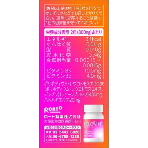 ロート ヘリオホワイト 大容量 ( 60粒×3セット )/ : 爽快ドラッグ