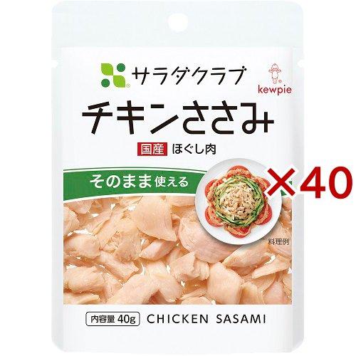 サラダクラブ チキンささみ ほぐし肉 ( 40g×40セット )/ サラダクラブ（Yahoo!・爽快ドラッグ）