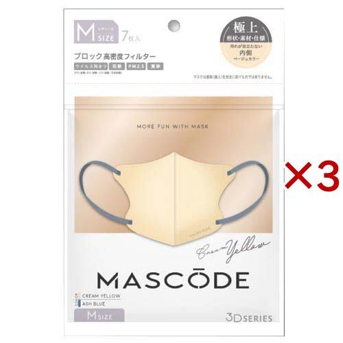 マスコード 3Dマスク M クリームイエロー アッシュブルー紐 ( 7枚×3