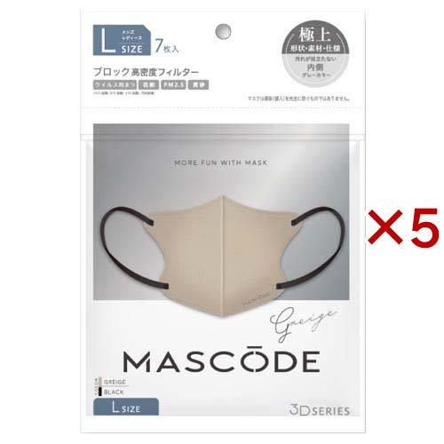 マスコード 3Dマスク L グレージュ ブラック紐 ( 7枚×5セット )/ マス