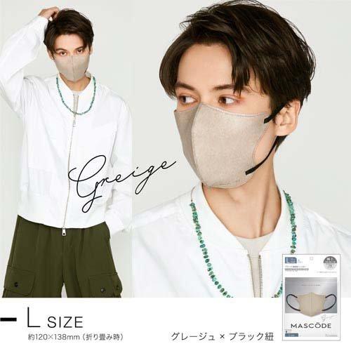 マスコード 3Dマスク L グレージュ ブラック紐 ( 7枚×5セット