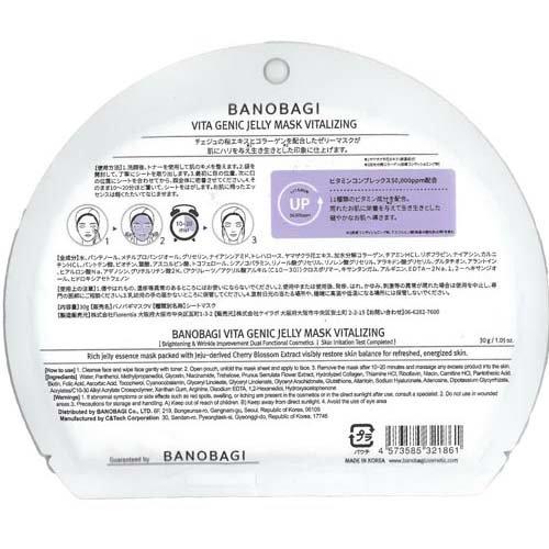 バノバギ ビタ ジェニック ゼリー マスク VITALIZING ( 30g×300セット