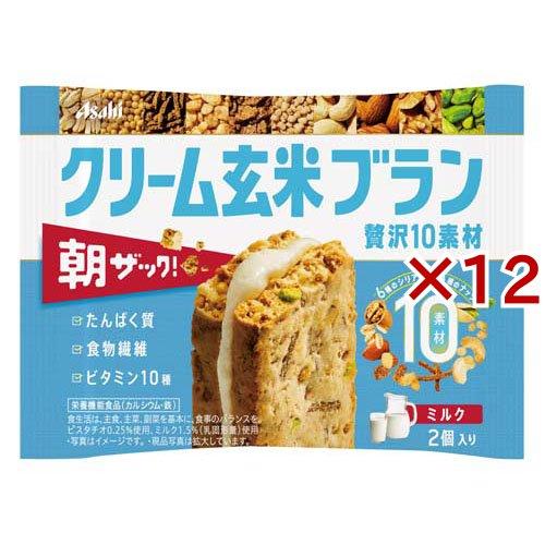 クリーム玄米ブラン 贅沢10素材 ミルク ( 6袋×2セット(1袋2個入