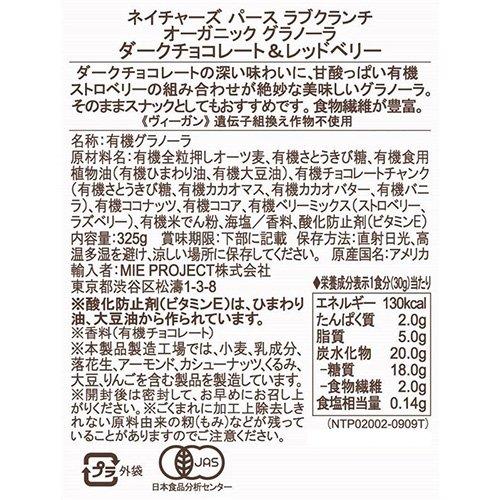 ネイチャーズパース ラブクランチ オーガニックグラノーラ ダーク